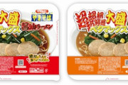 「絶対に1人で食べないで下さい」 ペヤングが4000kcal超の大盛りラーメン新発売