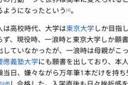DaiGo「東大しか目指してなかったが母親が慶應に願書を出してて、嫌嫌万年筆一本で合格した」
