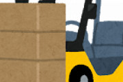 【緊急】お前らフォークリフト乗ってクレｗｗｗ俺の職場の倉庫潰れるぞｗｗｗｗｗｗｗｗｗｗ