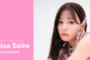 【元=LOVE】齊藤なぎさ、ファンクラブ開設！！　年額10,000円