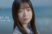 【速報】日向坂5期『坂井新奈』バチクソに可愛いwww日向坂大勝利へwwwwwwwwww
