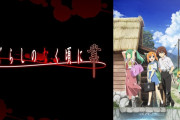 「ひぐらしのなく頃に　業」を今風のなろう小説のタイトルに変えた結果がこちら