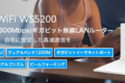 Huawei､高性能の無線LANルーター｢WiFi WS5200｣を3180円で発売