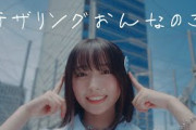 日向坂46 大野愛実『テザリングおんなのこ』
