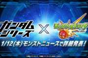モンストさん、ガンダムとコラボwwwwwwww