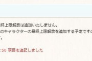 【グラブル】10月アプデではキャラ最終解放は予定なし / 11月には2キャラの最終解放を追加予定！