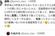 松本人志さんら、ただの飲み会と称し女性を誘うも直前に場所をホテルに変更していた