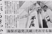 辺野古事件の船長、金井創(71)　会社仕事になじめず牧師へ　職と家庭を失い沖縄で反政府活動へ  [6/18]