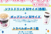 【日向坂46】イオンシネマ限定トラベルポーチセットの販売決定！！！