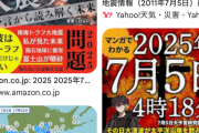【これマジ？】7月5日に大地震が来ます。怯えて暮らせ・・・
