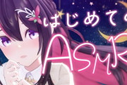 【ホロライブ】AZKiの初めてのASMRの破壊力が凄すぎた『心音ヤッッッバ』『ささやき声で恋愛サーキュレーションとか最高かよ』『ざーこ♡ざーこ♡』