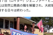 【悲報】女性公務員「トランプ最高！(投票」→イーロンに解雇されて涙「私達は騙された」