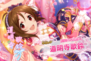 【デレステ】地味に道明寺歌鈴って優遇されてないか？あやめ珠美里奈鈴帆はまだ限定ゼロなのに…有香及川より優遇される道理はない