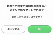 「ねむりの約束！」定刻に就寝し、どんどん健康的になってしまうポケモンユーザー