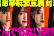 3組目の坂道いよいよ！アイドル界激辛最強グループ櫻坂46「有吉ゼミ」参戦か