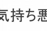 冗談抜きで 「え、これ、見てる奴マジで気持ち悪くね？」と感じたアニメ　