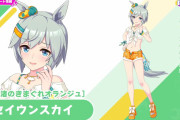 【ウマ娘】水着セイウンスカイ ｷﾀ━━━━(ﾟ∀ﾟ)━━━━!! これは8月LoH人権の予感…