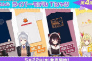 Vtuber にじさんじライバーモデルTシャツ 4種類あるけどぶっちゃけこれお前ら買うの？