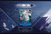 【Arcaea】(25/12/31)Ver. 6.11.6に更新！ 追加楽曲に「羽化する亜球体 / 窓辺リカ」が登場！！