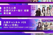 のぎ動画 人気視聴ランキング TOP5がコチラ！！！【乃木坂46】