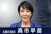 高市早苗経済安保相、入閣に不満「辛い気持ちで一杯です」とツイートしてしまう