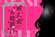 【はかちぇ新衣装】新衣装は複数モードを搭載の最新型！？　「とんだえっち衣装ですよ」「オプションめっちゃええやん」【にじさんじ】