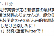 【艦これ】本日1/29(金)夜以降に先行実装予定「新装備」を含む十二月作戦ランカー報酬配信！