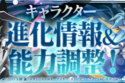 【パズドラ】リーファ・シノン・ユウキなどSAOコラボ既存キャラの強化を実施！超覚醒にも対応