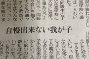 【画像】母親「息子が失敗作。周りの子どもはみんな有名大学や音楽学校に行ったのに。恥ずかしくて仕方ない」