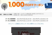 楽天スーパーSALE､20時から1.5万円以上で使える1000円オフクーポン配布