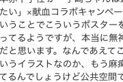 【画像】献血のポスターの何かが女弁護士の逆鱗に触れてしまった模様　日本赤十字社への抗議にまで発展