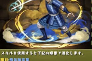 【パズドラ】いや信の性能ヤバいだろwwww設計的に壊れてる