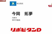 西武育成ドラ２今岡拓夢「高校日本代表の強打遊撃手」