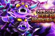 【DQウォーク】究極進化エビプリ戦武器評価