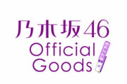 乃木坂46公式Xに、いのうえさくら
