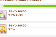 【ウマ娘】ストーリーイベントで回収できるトレアビはリボン回収のつもりで交換しないように注意な？
