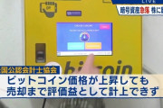 【画像】ここに来てアメリカでの仮想通貨の取り扱いがとんでもないことになりそう‥‥