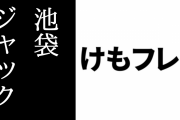 けものフレンズ３の池袋ジャック企画「ようこそ、いけぶくろパークへ 」の企画情報が公開