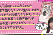 【櫻坂46】大園玲がオススメした本の作者さん、自身のTwitterで反応！