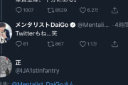 DaiGo「三浦春馬さんは真面目すぎて今にも破裂しそうなほどパンパンだった」