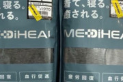 リカバリーウェアって本当に効果あるの？使ったことある人いたら感想おしえて