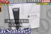【悲報】プレステ5、地上波で盛大にディスられてしまうｗｗｗｗｗｗｗｗｗｗｗｗｗｗｗｗｗｗｗｗｗ