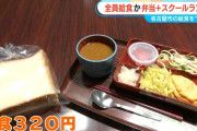 名古屋の中学校 給食は愛知県で唯一｢弁当持参｣か｢冷めたおかずのスクールランチ｣の2択 政令市でただ一つ 継続の方針なぜ？