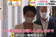【話題】蓮舫議員の離婚で違和感…「円満離婚」って一体なによ？