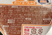 カップヌードル味噌めっちゃ美味いよな？
