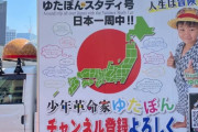 【悲報】ゆたぼんくん、1000万円でのスタディ号購入希望者にブチギレ！手数料50万要求され「振込詐欺やんけ！」