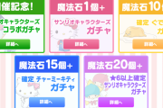 【パズドラ】サンリオコラボガチャ情報…「魔法石15個＋確定チャーミーキティガチャ」など販売！