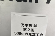 【5期生お見立て会】ミニライブでついに『絶望の一秒前』初披露へ！セットリスト、各楽曲センターメンバーがこちら！！！