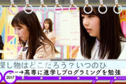 【乃木坂工事中】与田祐希が“プログラミング”に挑戦するも・・・カットされる・・・