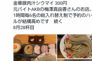 【元AKB店長】1時間に6名限定ラーメン屋、めちゃくちゃ美味そう